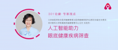 同时各配备了一台免散瞳眼底